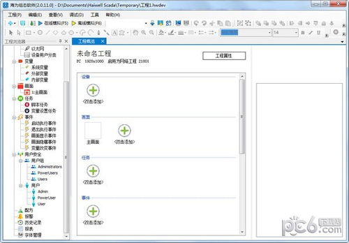 海為云組態軟件電腦端官方2021最新版 開啟云端工業軟件開發新時代