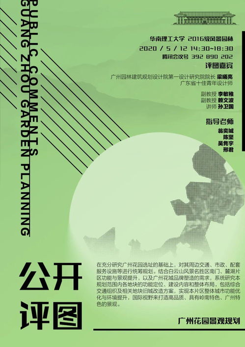 以城市之名，在云山之畔 廣州花園景觀規劃課程設計線上公開評圖