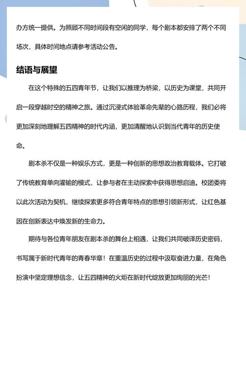 紅色劇本殺解鎖青春正能量——紀念五四運動105周年專題活動側記